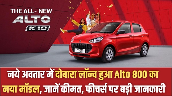 Maruti Alto 800