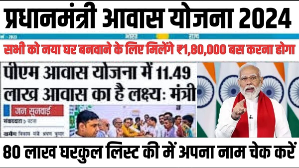 PM Aawas Yojana List
