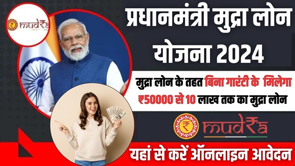 PM E-mudra Loan