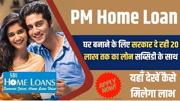 PM Home Loan Yojana