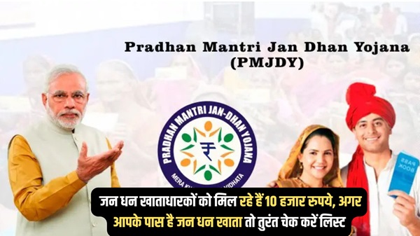 PM Jandhan Payment Check