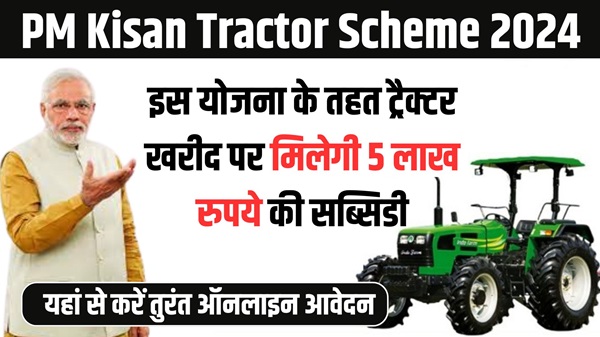 PM Tractor Scheme 2024