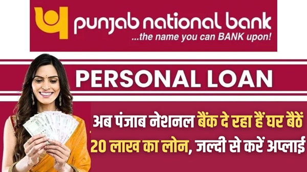 PNB Bank Instant Loan