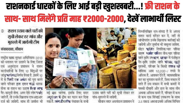 Ration Card Updated List