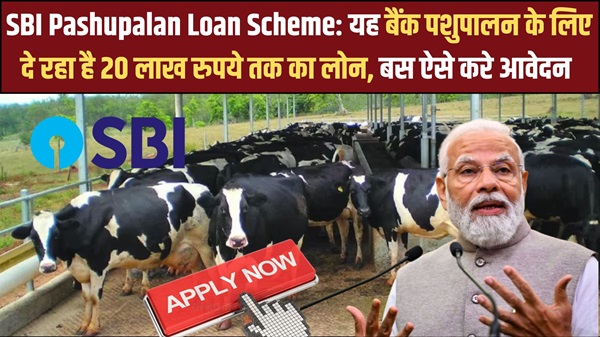 SBI Pashupalan Loan Scheme