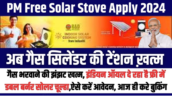 Solar Stove Scheme 2024