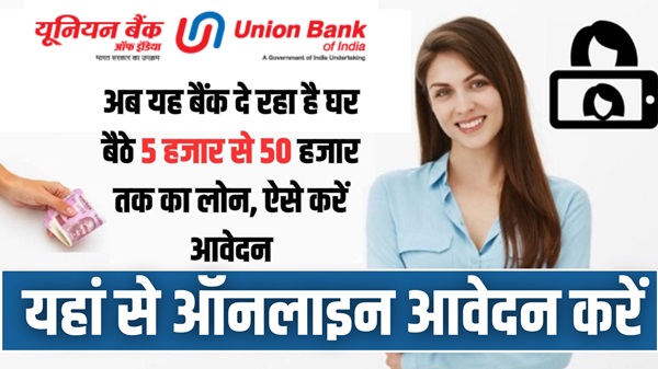 Union Bank Apply Loan