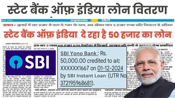 SBI Personal Loan 2024