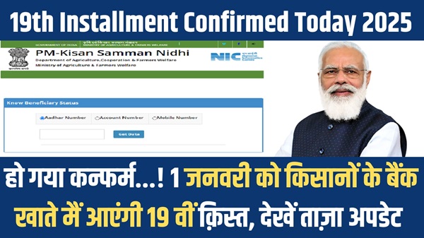 19th Installment Confirmed Today