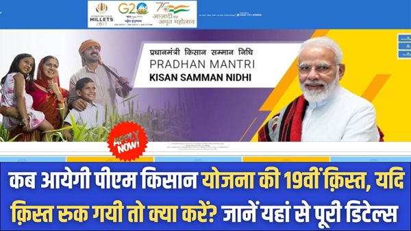 19th Installment Full details