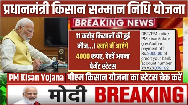 19th Installment Today Update