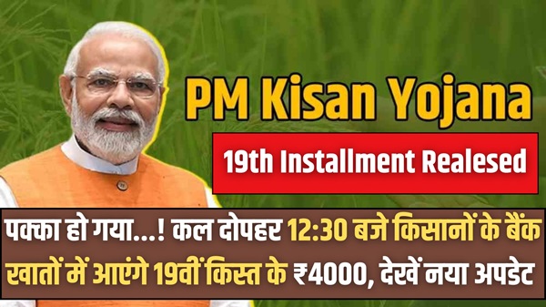 19th Kisht Update 2025