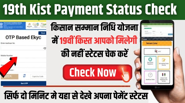 19th Kist Payment Status