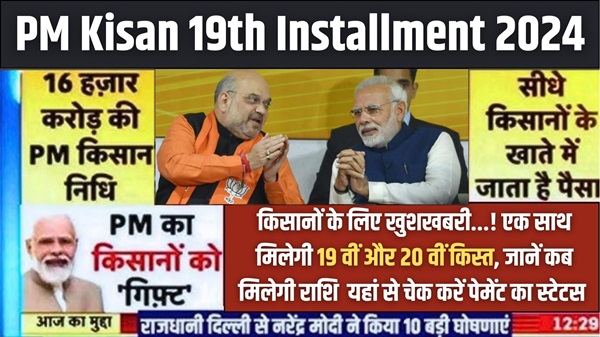 19th Kist Update Today