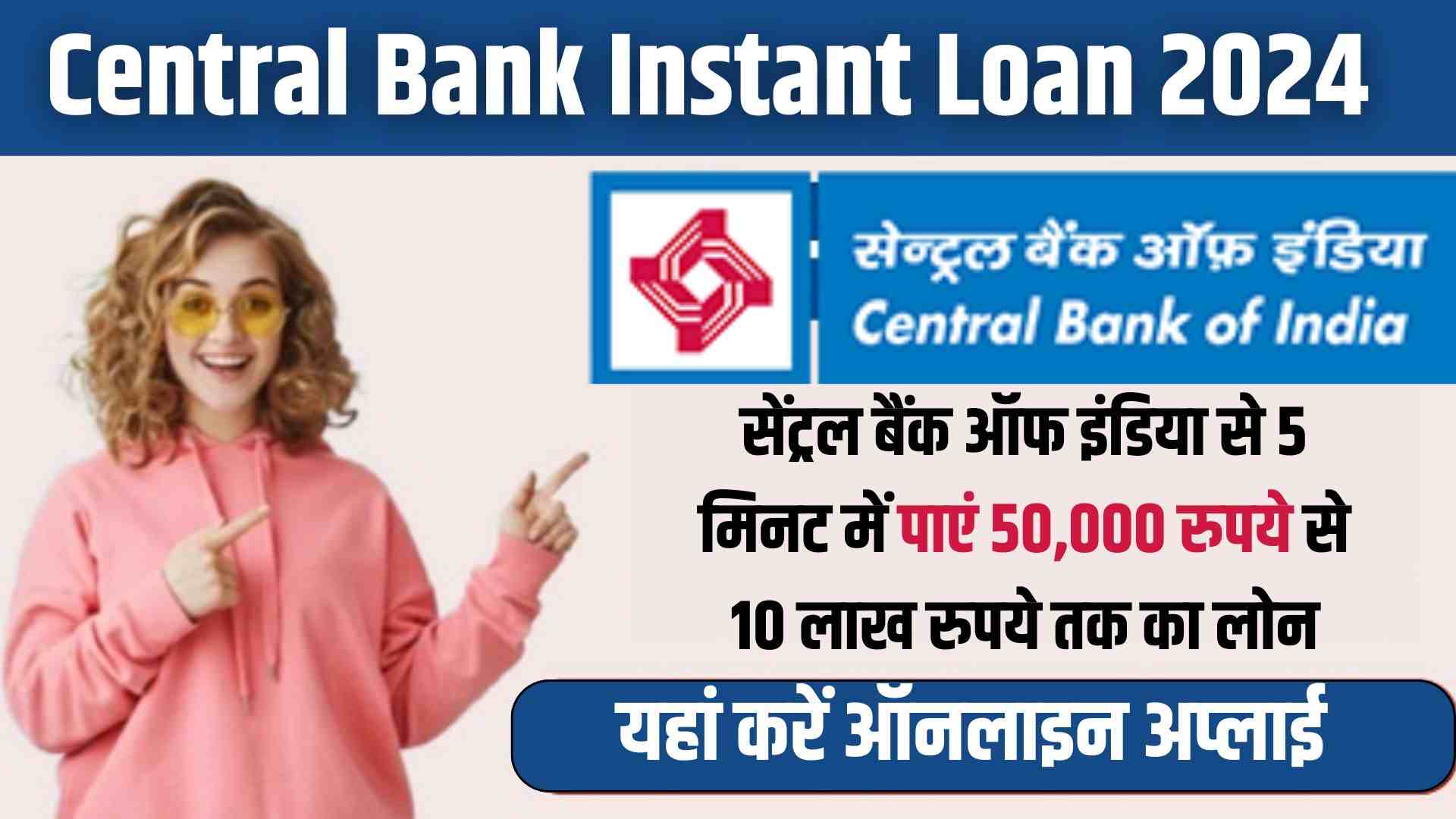 CBI Instant Personal Loan