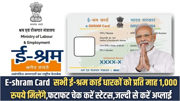 E-shram Card 2025