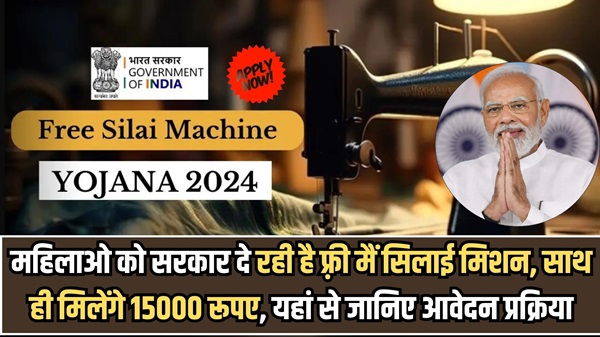 Free Silai Machin Apply