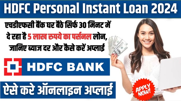 HDFC Bank Se Loan
