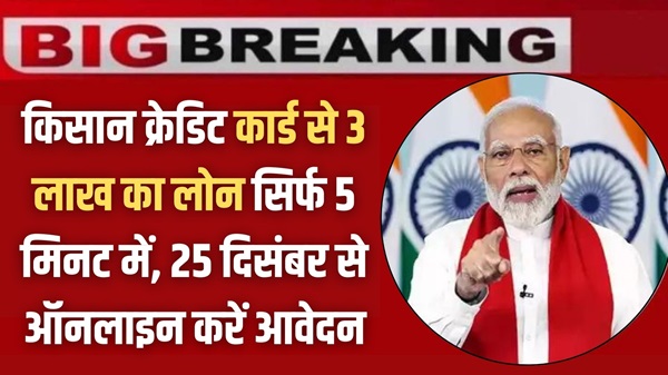 KCC Loan Apply Scheme