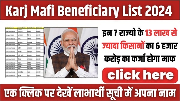 Karj Mafi Beneficiary List