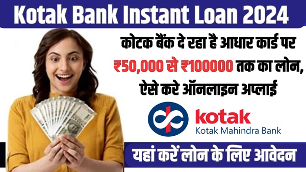 Kotak Bank Instant Personal