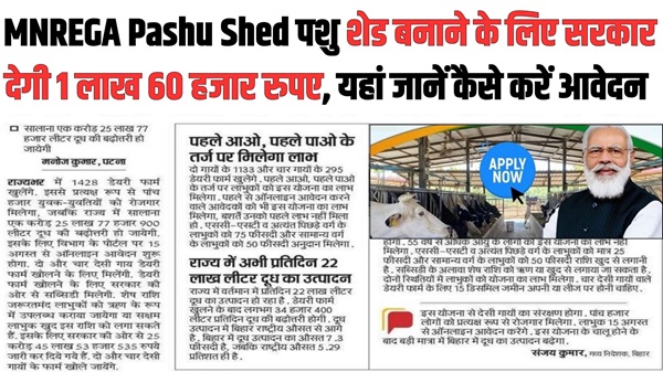 MNREGA Pashu Shed 2025