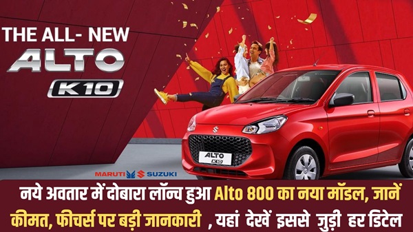 Maruti Suzuki Alto 800