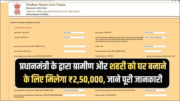 PMAY New Update 2025