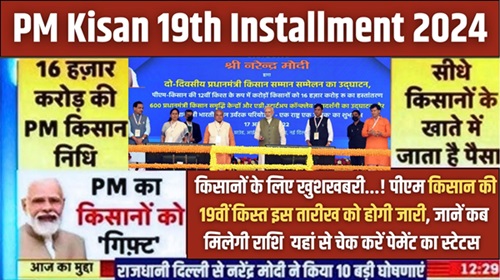 PMKSY 19th Date 2025