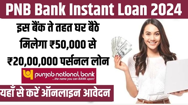 PNB Bank Apply Loan