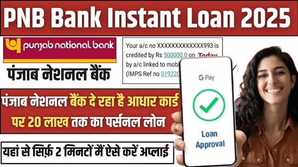 PNB Bank Loan 2025