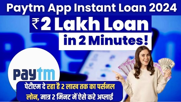 Paytm Loan Apply 2025