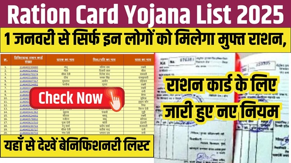 Ration Card Rules 2025