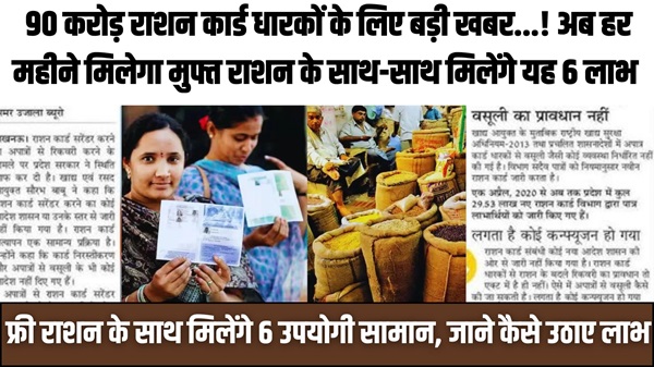 Ration Card Update 2025