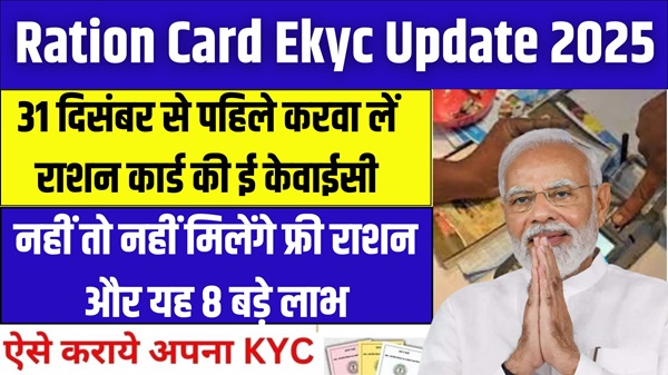 Ration Card ekyc 2025