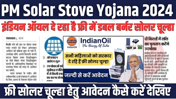 Solar Stove Scheme Apply