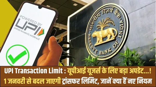 UPI Transaction Limit 2025