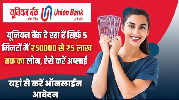 Union Bank Instant Personal