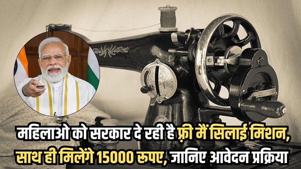 free PM Silai Machine