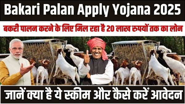 Bakari Palan Scheme 2025