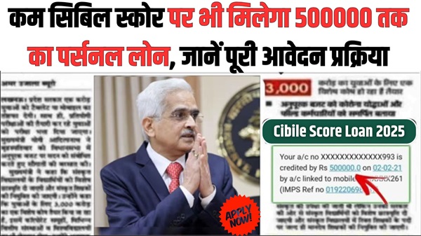 Cibile Score Personal Loan