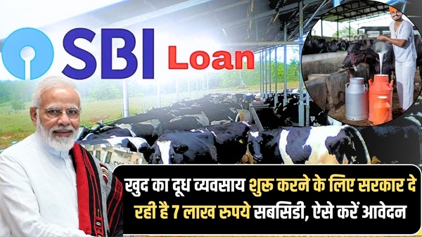 Dairy Farming Loan 2025
