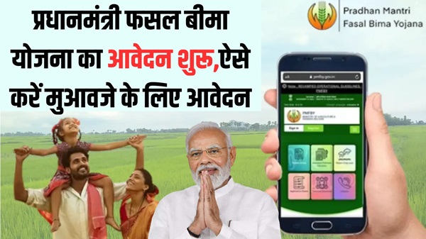 Fasal Bima Yojana 2025