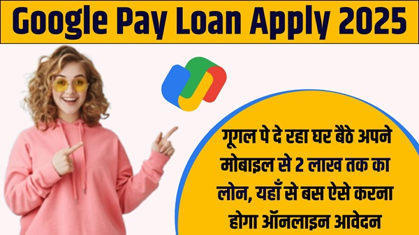 Google Pay Loan 2025