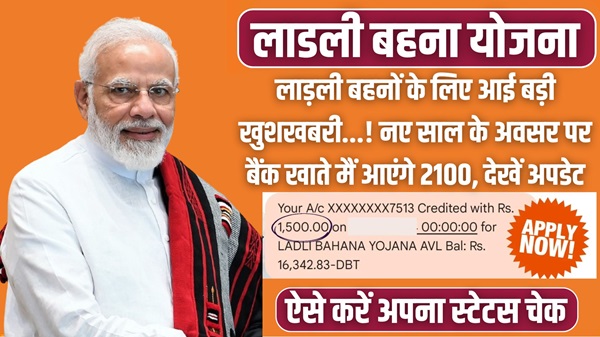 Ladali Bahana Yojana 2025
