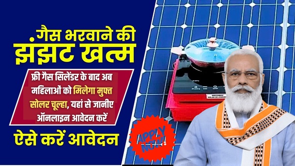 PM Free Solar Stove 2025