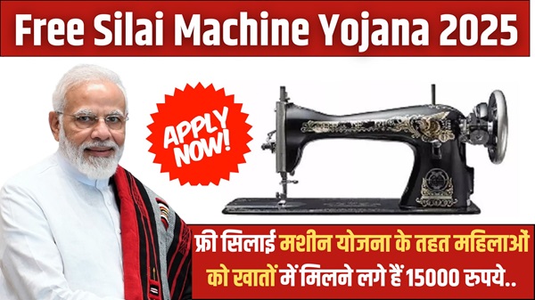 PM Silai Machine 2025