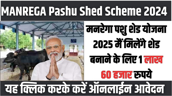 Pashu Shed Scheme 2025