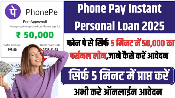 Phone Pay Loan 2025