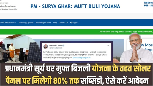 Solar Rooftop Scheme 2025